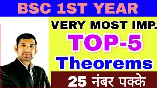 imp imp 5 theorem || maths bsc 1st year sem-1 || very most Important top-5 theorems  || bsc math 1
