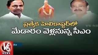 Medaram Jatara | All Arrangements Set For CM KCR Visit To Sammakka Saralamma Jatara | V6 News