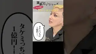 【東京卍リベンジャーズ】ドラケンの名言を後藤真希が言ってみたら・・・#gotomaki#ゴマキ#ショート#shorts#後藤真希#ごっちん#東京リベンジャーズ#東リベ#モノマネ#セリフ名言