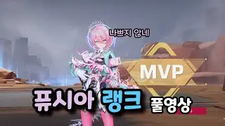 스트리노바 퓨시아 랭크 풀(?)영상 팁 [스트리노바 랭크]
