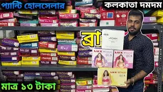 Latest Bra Panti Wholesale Market In Kolkata | Ladies Undergarments Wholesaler Market Kolkata |