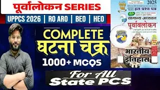 UPPCS RO/ARO||Ghatna Chakra Purvalokan series | MODREN HISTORY Previos Year Questions & SOLUTIONS -2