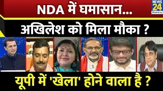 Rashtra Ki Baat : NDA में घमासान... Akhilesh Yadav को मिला मौका ? देखिए Manak Gupta के साथ LIVE