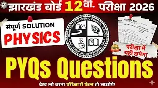 Class 12th physics🔥 most important question। बोर्ड परीक्षा के लिए बहुत महत्वपूर्ण है 💯 #jac #exam 