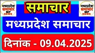 Madhya Pradesh samachar | mp radio | morning news | all India radio | akashvani Hindi 09/04/2025