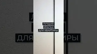 КРАСКА без отпечатков &mdash; правда или миф?