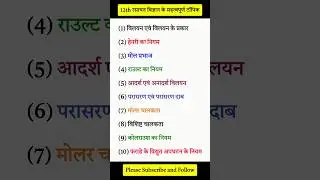 12th Chemistry के महत्वपूर्ण टॉपिक 2026🔥| 70 में 70 नंबर पक्के | 12th Chemistry Important Topics