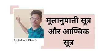 मूलानुपाती सूत्र और आण्विक सूत्र | EMC IQ