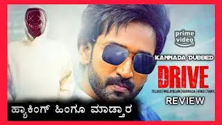 Drive Kannada Dubbed Movie Review | Drive Movie Review | VenCut 