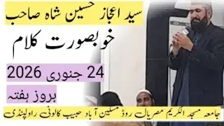 جناب سید اعجاز حسین شاہ صاحب کلام || عظیم الشان تحفظِ ختمِ نبوت و دستار بندی کانفرنس 