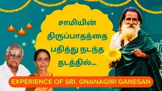 131. Experience with Yogi Ramsuratkumar- Sri. Gnanagiri Ganesan  #yogiramsuratkumar#devakima#guruji