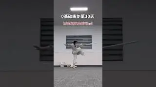 I practiced fencing for nearly 8 hours today #Swordsmanship#Practice swordsmanship#Jian