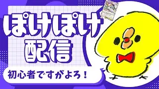【ポケポケ】参加型🔥