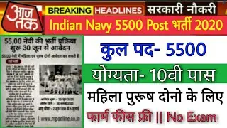 Indian Navy Recruitment 2020 apply online | Indian Navy soilor vacancy 10th pass | Navy Bharti 2020