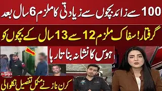 Suspect Accused by Police of Abusing ‘over 100 Children’ Arrested in Karachi | Full Details