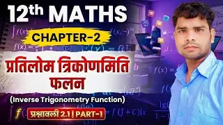 Class 12 Maths | Chapter 2 Exercise 2.1 Que 1-10 | Inverse Trigonometric Functions | NCERT Solution