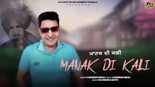 Manak Di Kali | Varinder Sidhu | New Punjabi Songs 2026