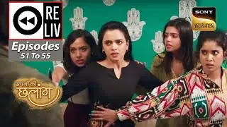 Weekly Reliv - Sapnon Ki Chalaang - Episodes 51 to 55 - 19 June 2023 To 23 June 2023