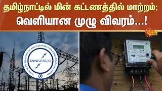 TN EB | New Tariff | Consumers | Commercial EB | Public | Sun News