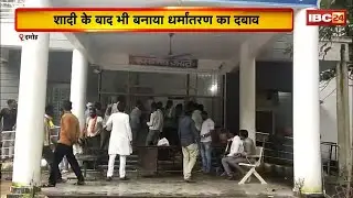 Damoh Love Jihad News : युवती से रेप कर बनाया धर्मांतरण का दबाव। सोशल साइट पर वायरल किए अश्लील Video