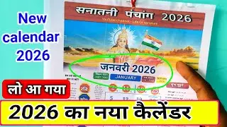 2026 calendar | 2026 calendar | 2026 panchang | 2026 January month calendar