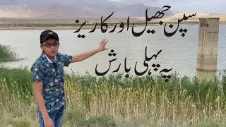 Spin lake, Spin Karez & Fruit Orchard Quetta after Rainfall | Vlog # 46 | Maaz Sami @LearnwithMaaz1