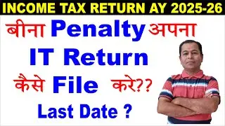 How To File Income Tax Return Without Penalty AY 2025 26 | Income Tax Return 2025-26 Last Date