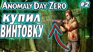 🔥 BOUGHT A RIFLE AND FOUND A HIDDEN HOLE! 😱 NEW QUESTS AND CASKET HUNT &mdash; ANOMALY DAY ZERO 💀#2