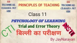 POT/TRAINING METHODOLOGY/Class11(थार्नडाइक सिद्धांत)Trial and Error Theory {Thornadike}By JayNarayan
