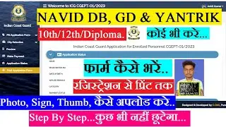 Coast Guard Navik GD/Navik DB Online Form 2022 Kaise Bhare | How to Fill ICG Yantrik Navik Form 2022