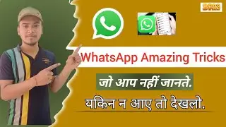 Secret WhatsApp Tricks.जिसे देख कर आप भी चौक जाएंगे.#AkshitPatel
