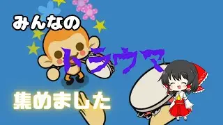 みんなのトラウマ天国☆#wii #みんなのリズム天国 #リズム天国 #ゆっくり実況