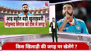 Good News! Siraj Return in ODI Team?: Mohammad Siraj Comeback News|Vijay Hazare Trophy