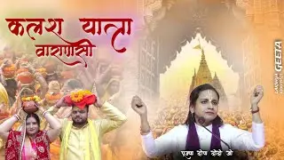 भव्य कलश यात्रा | 