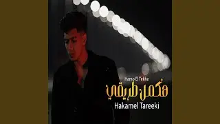 Hakml Tare2i
