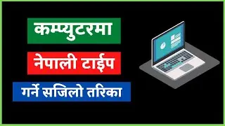Nepali Typing in Computer [2 Best Methods] - Computer मा Nepali type गर्ने तरिका