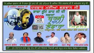 Live Muhammad Sharif Sina Salana Barsi Baba Jumme Shah Ji | Darbar Mayia Bhagwan Ji | Phillaur