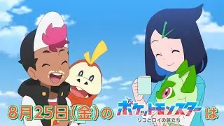 Pokemon Horizons Episode 19 Special Preview 😱 || Roy Liko Pardock 🤯 || Poke Tax Anime 🔥 |