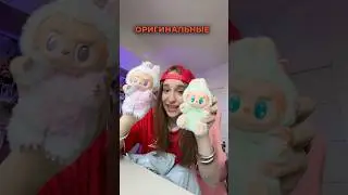распаковка лабубу! #labubu