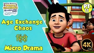 Age Exchange Chaos | Micro Drama | Part 11 | #hindi #animation #funny #jethalal #daya #microdrama