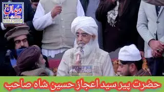 Auliya Allah Ki  Shaan By Hazrat Peer Syed Ijaz Hussain Shah Chura Shareef // Wajdan Sound Sialkot