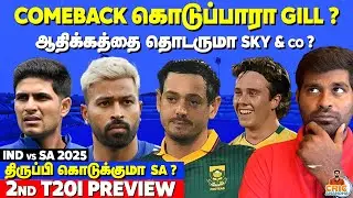 Comeback கொடுப்பாரா Gill ? Who Will Win 2nd T20I ?IND vs SA 2nd T20I Preview 2025