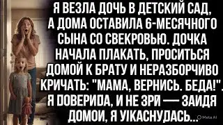 Дочка заплакала Мама, домой! Беда с братом!. Я вернулась и ужаснулась тому, что увидела...
