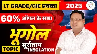 LT GRADE / GIC प्रवक्ता GEOGRAPHY | सूर्यताप - INSOLATION LECTURE by Mustaq Ahamad Sir #ltgrade2025