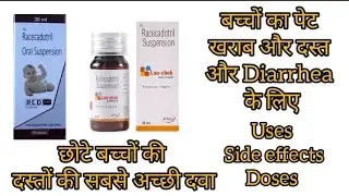 बच्चों का #पेटखराब और #दस्त और Diarrhea  के लिए Loocheck, Rcd syp review #Loocheck #RCD #useinhindi