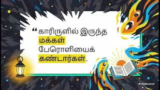 தெய்வீக ஒளி & தூண்டுதல்கள் | Divine light & inspirations | 05 Jan 2026