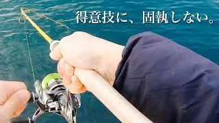 普段やらない釣り方に挑戦したら吉と出た日