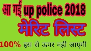 #UP POLICE 2018#Exame cuttoff merit list#bystudenthub