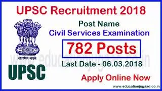 UPSC Recruitment 2018 | Civil Services Examination | 782 Posts