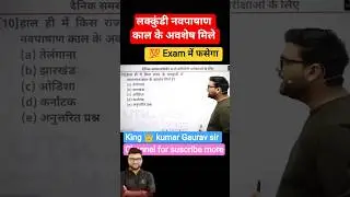 All competitive exam ke liye अतिमहत्वपूर्ण current affairs 😱👑#kumargauravsir #shorts #ytshorts